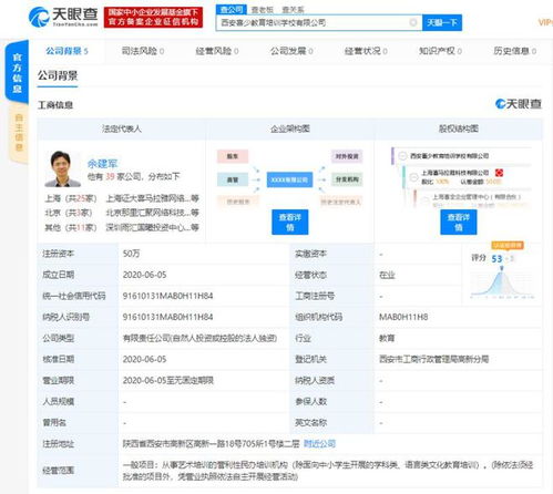 喜馬拉雅加速西安布局 繼文創(chuàng)科技后，再設(shè)教育培訓(xùn)新公司聚焦基礎(chǔ)軟件服務(wù)